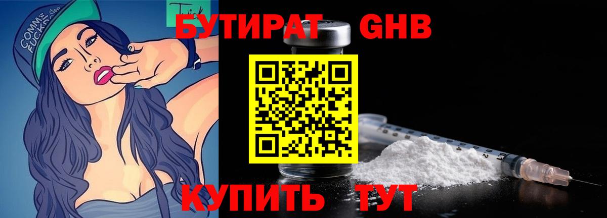Протвино  БУТИРАТ бутандиол  Вход с VPN 