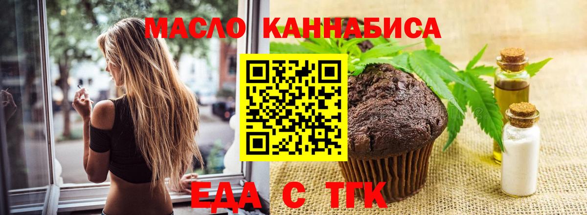Протвино  Печенье с ТГК конопля  Вход с VPN 