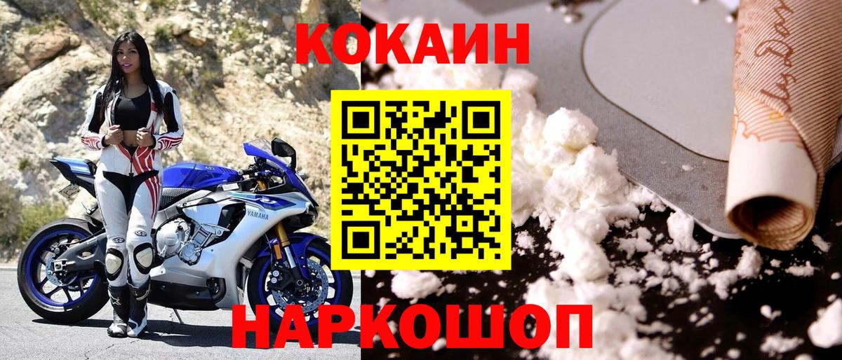 Кокаин 97%  Кокаин  Протвино  КОКАИН Fish Scale  Вход с VPN 