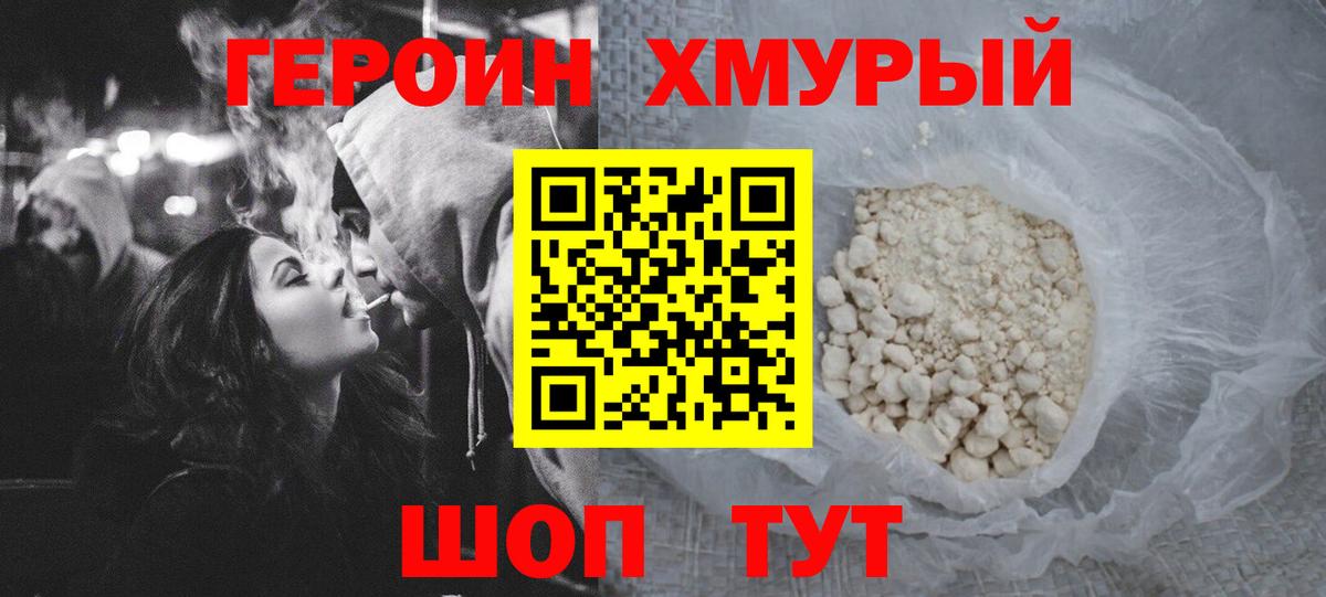 Героин афганец Протвино