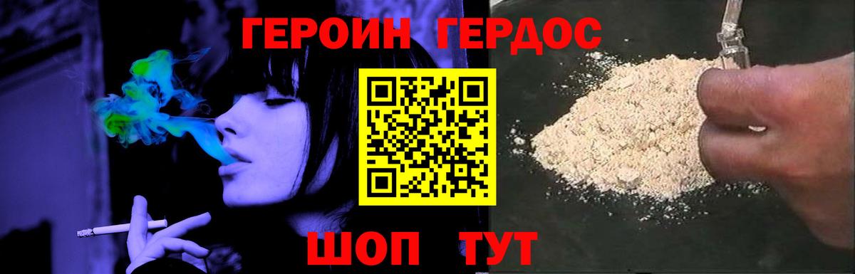 Героин Heroin  Вход с VPN  Протвино 
